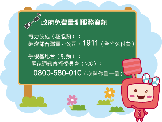 政府免費量測服務資訊