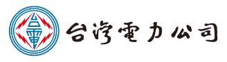 台灣電力公司